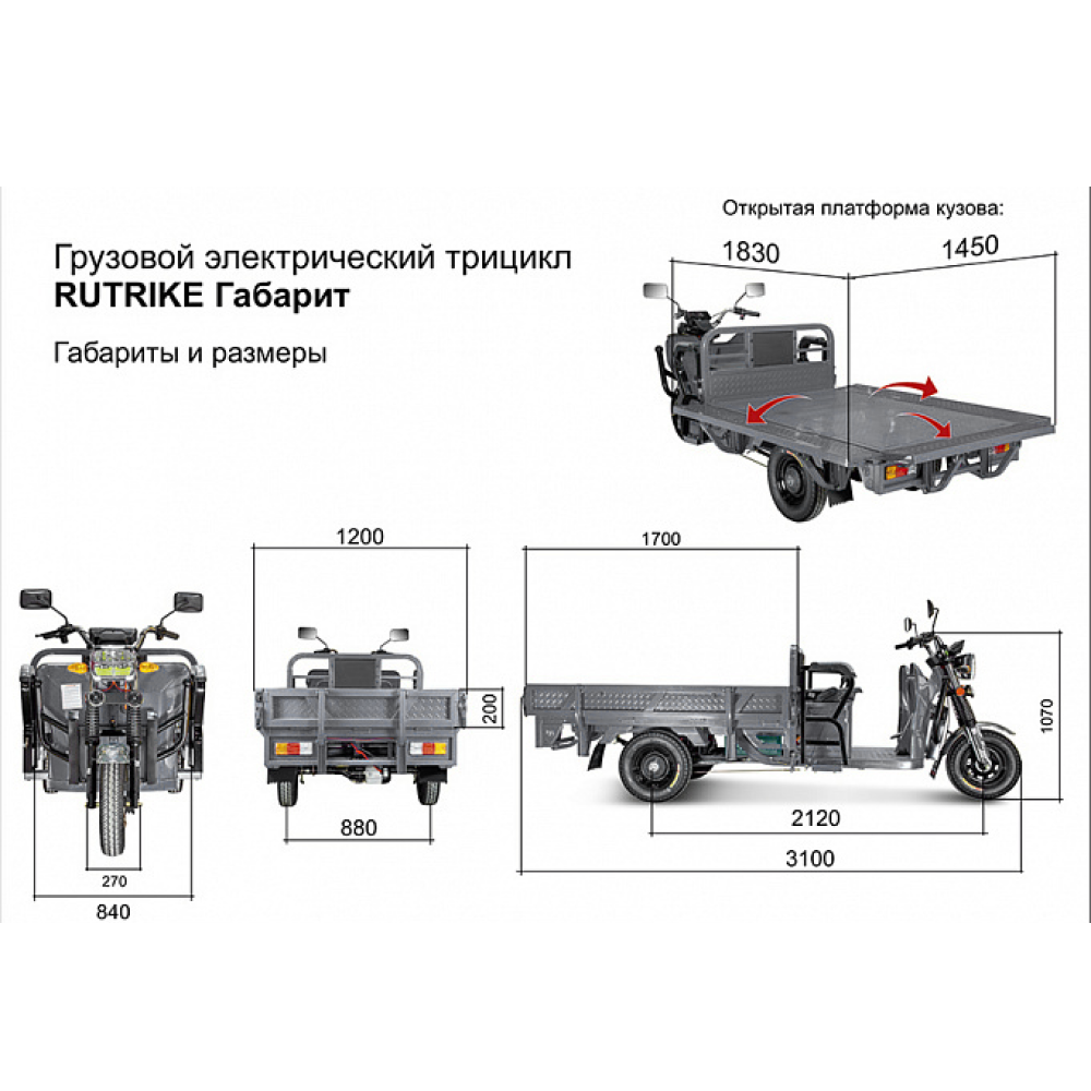 Грузовой электротрицикл Rutrike Габарит 1700 60V1200W серый 13